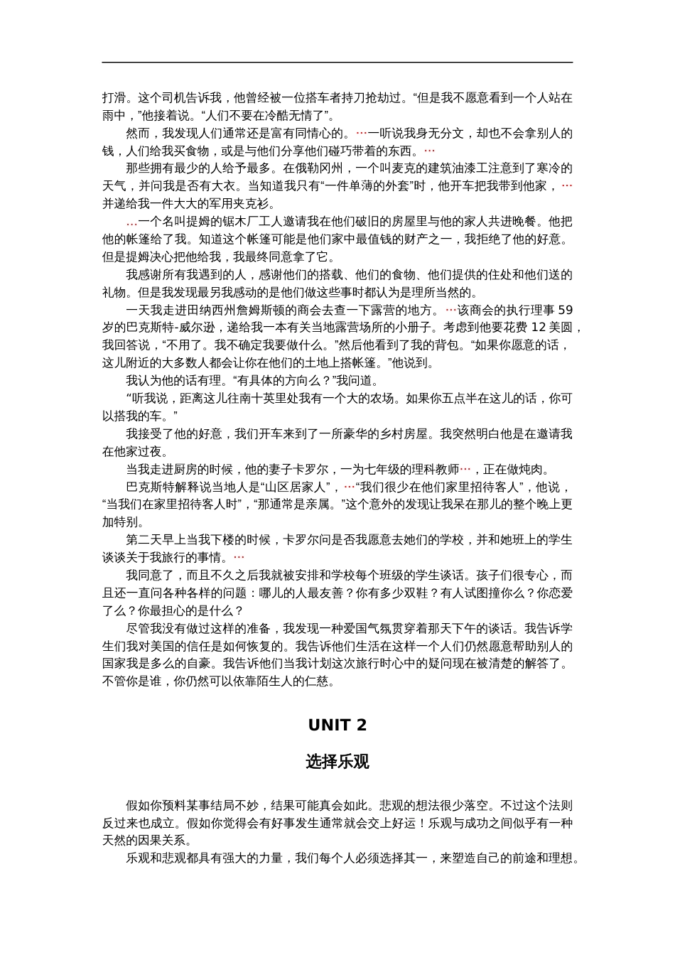 第二版新世纪大学英语综合教程2课文翻译[共11页]_第2页