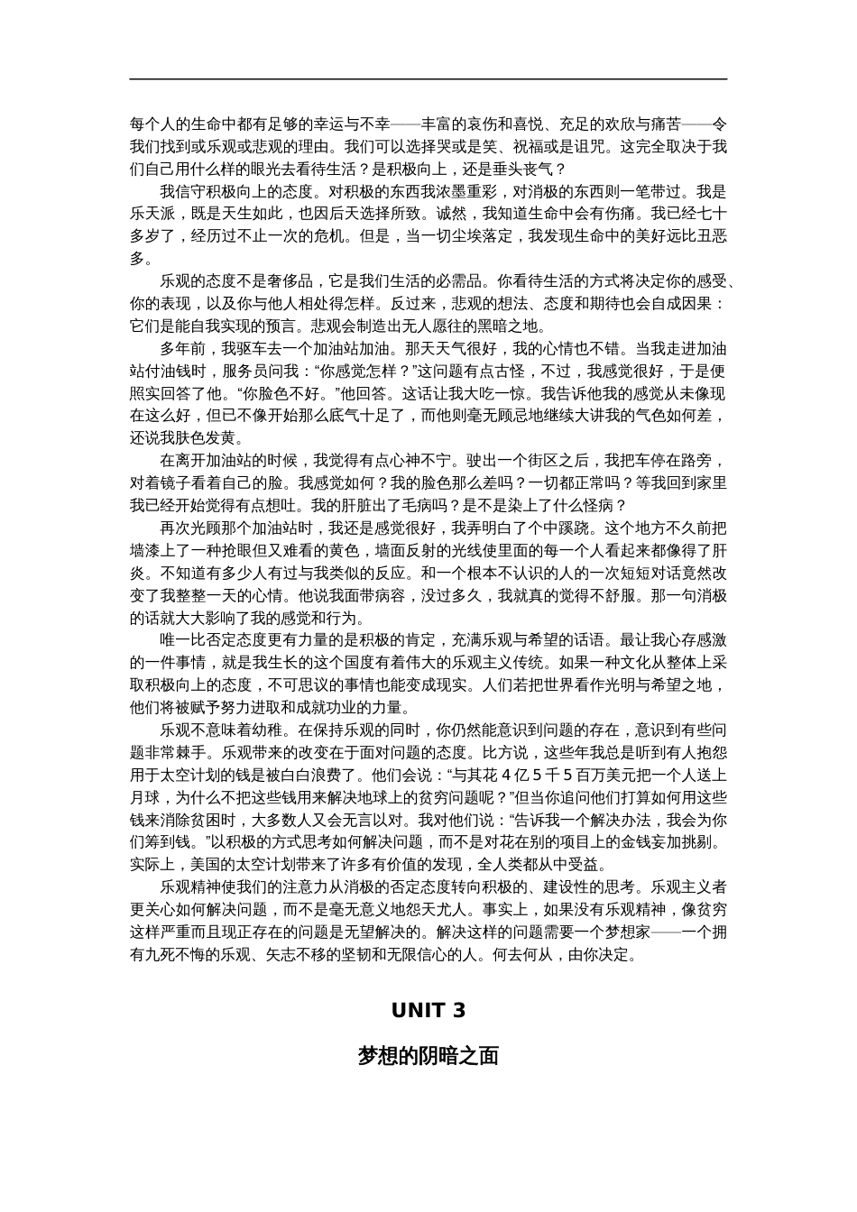 第二版新世纪大学英语综合教程2课文翻译[共11页]_第3页