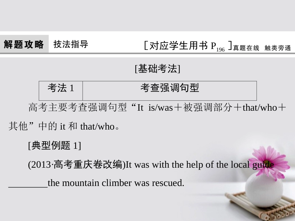 高考英语大一轮复习 第部分 语法考点讲练 第节 特殊句式课件 北师大版_第3页