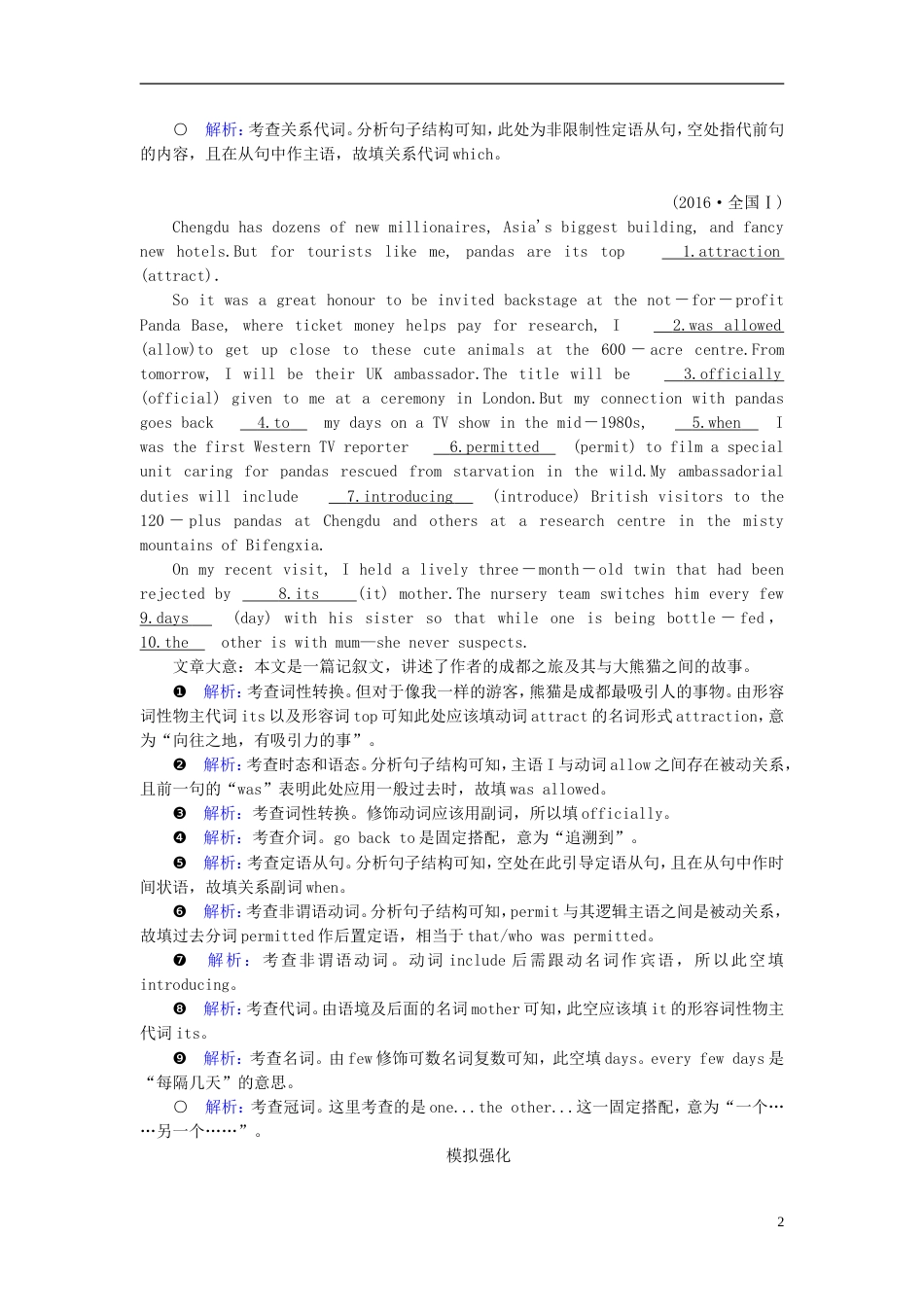 高考英语二轮复习第二部分知识运用篇专题语法填空第讲动词的时态语态及主谓一致练案_第2页