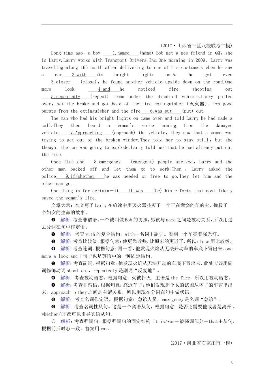 高考英语二轮复习第二部分知识运用篇专题语法填空第讲动词的时态语态及主谓一致练案_第3页