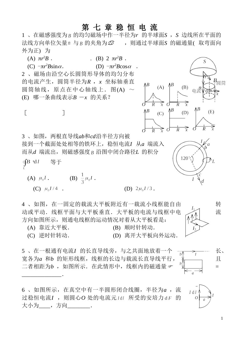 第7章稳恒磁场及答案[共3页]_第1页