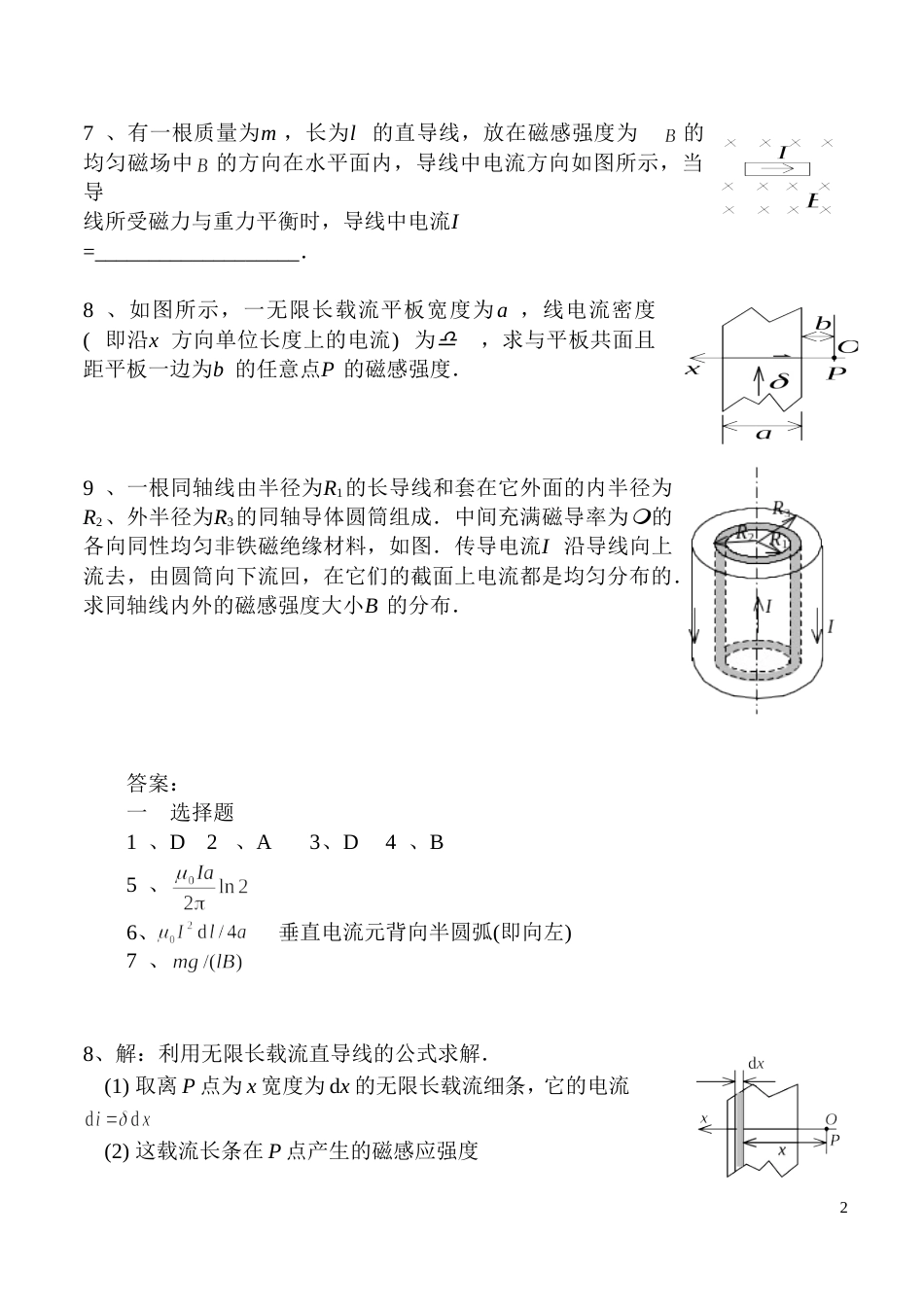 第7章稳恒磁场及答案[共3页]_第2页