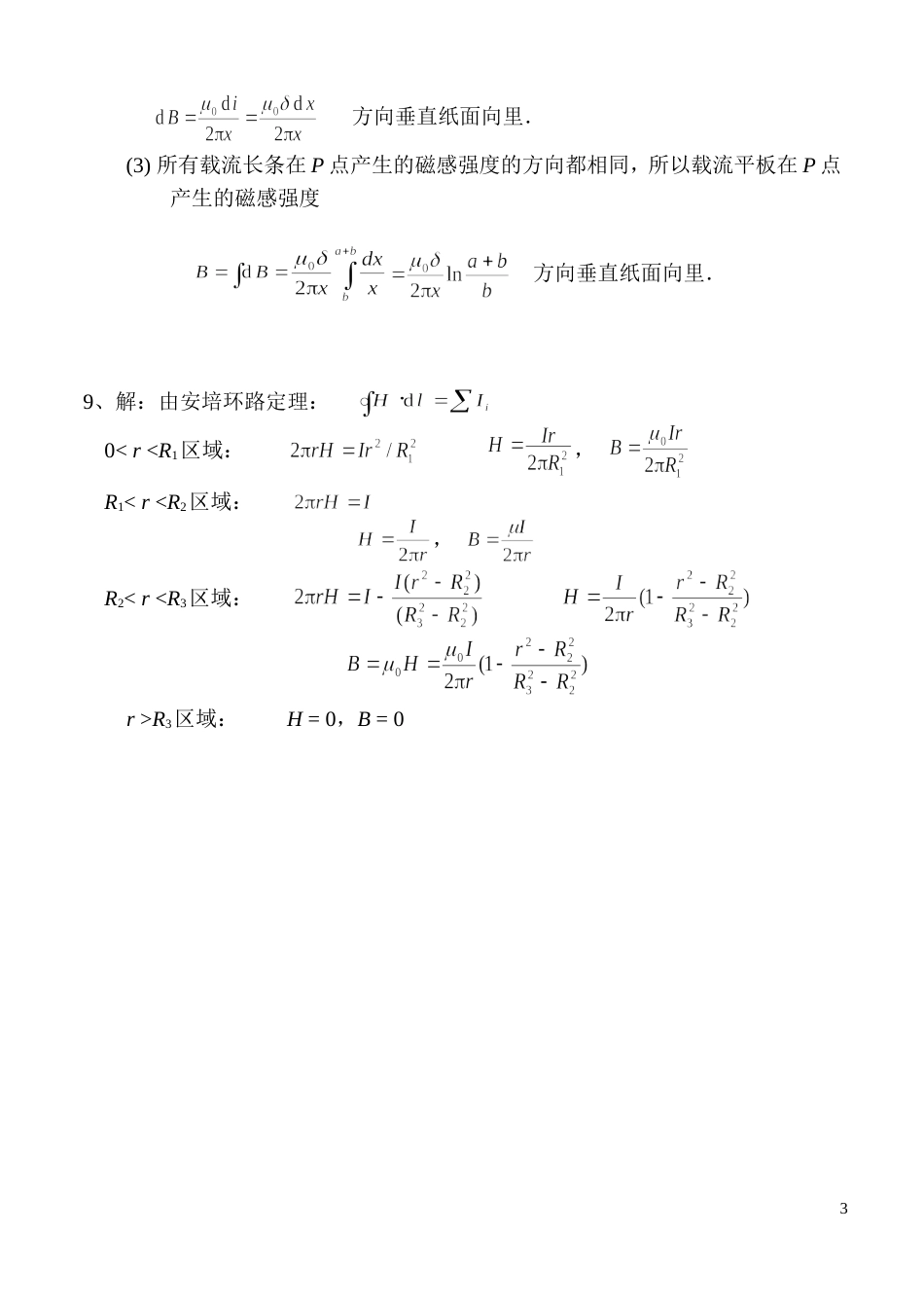 第7章稳恒磁场及答案[共3页]_第3页