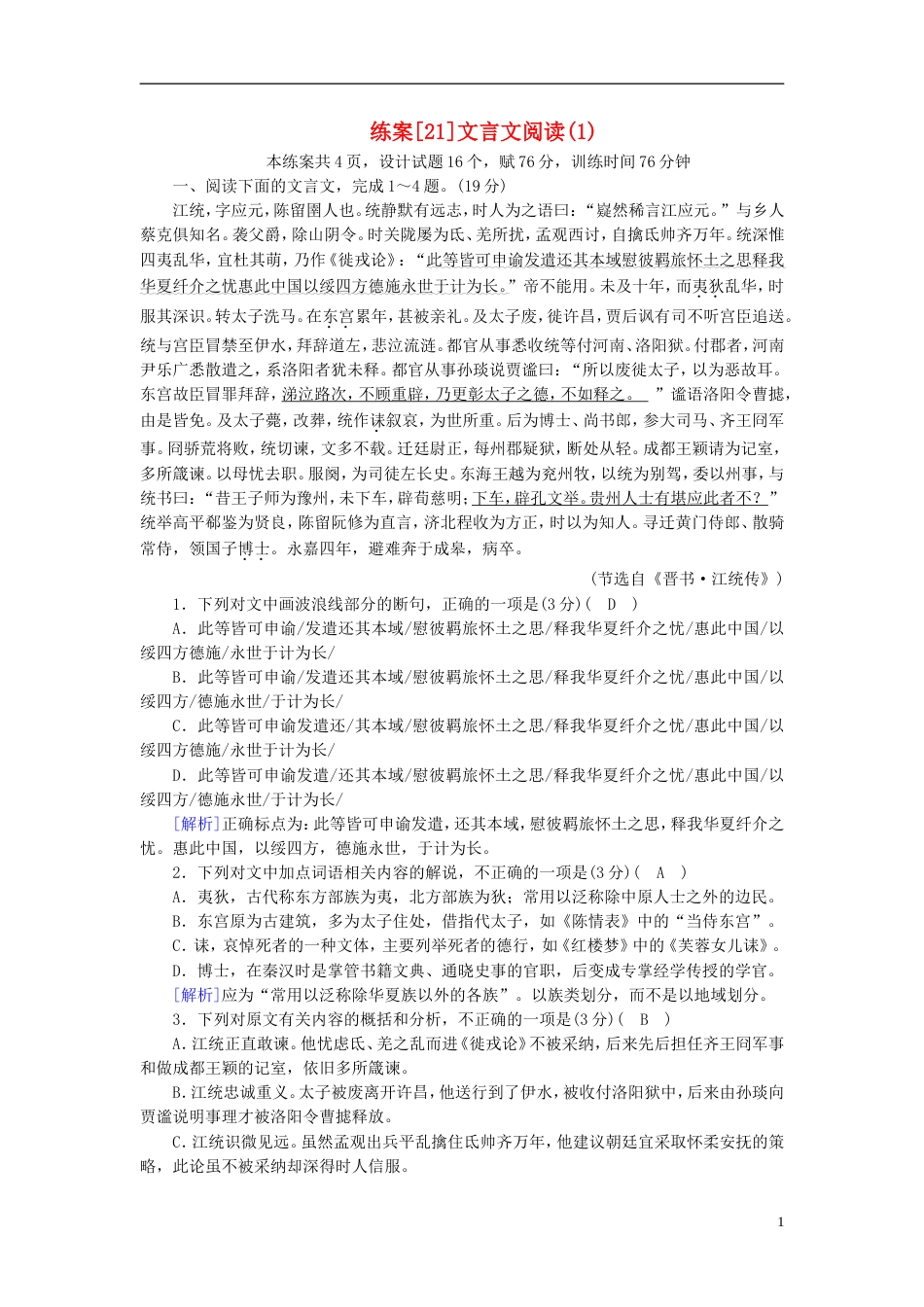 高考语文一轮复习第章古代诗文阅读练案文言文阅读新人教版_第1页