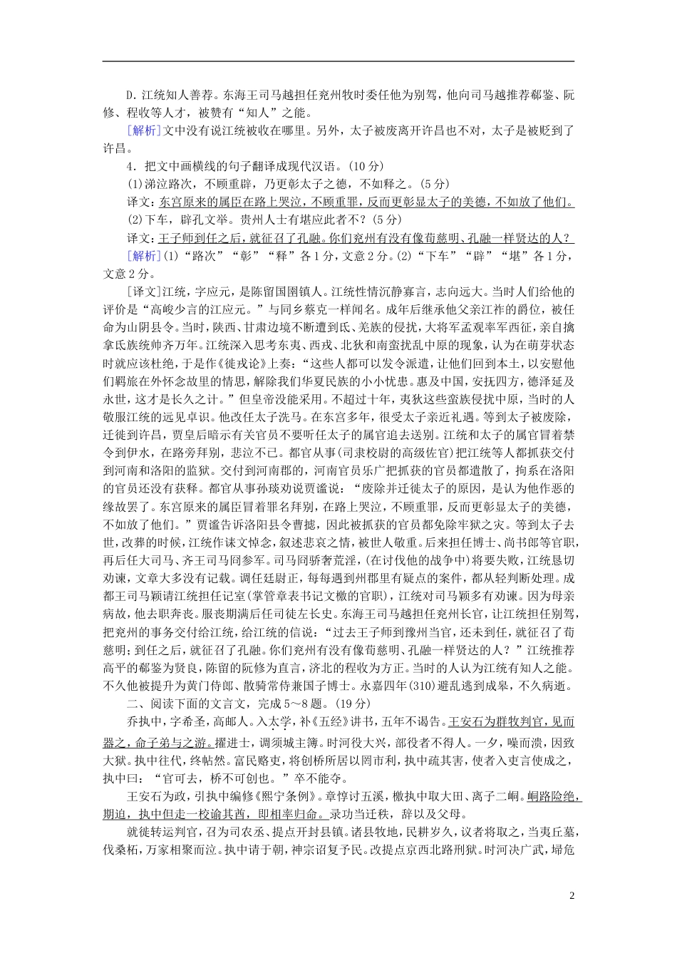高考语文一轮复习第章古代诗文阅读练案文言文阅读新人教版_第2页