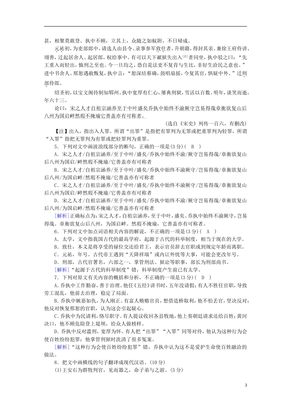 高考语文一轮复习第章古代诗文阅读练案文言文阅读新人教版_第3页