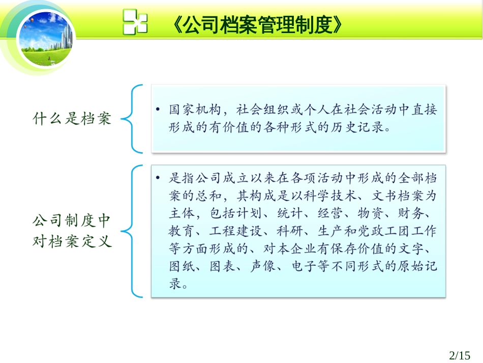 档案管理制度[共16页]_第3页