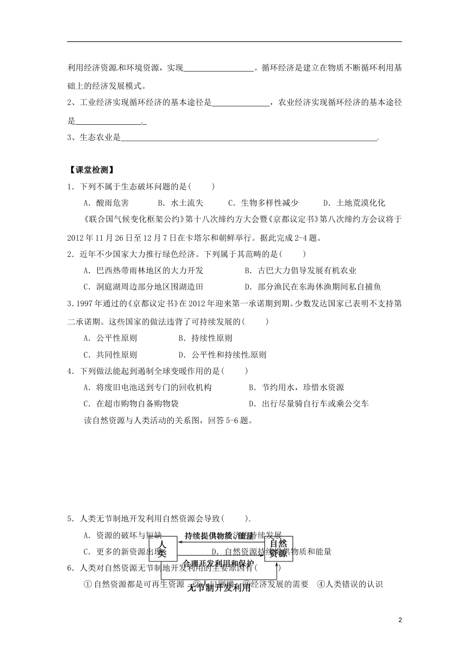 高明高中地理第二章地球上的大气人类与地理环境的协调发展学案新人教必修_第2页