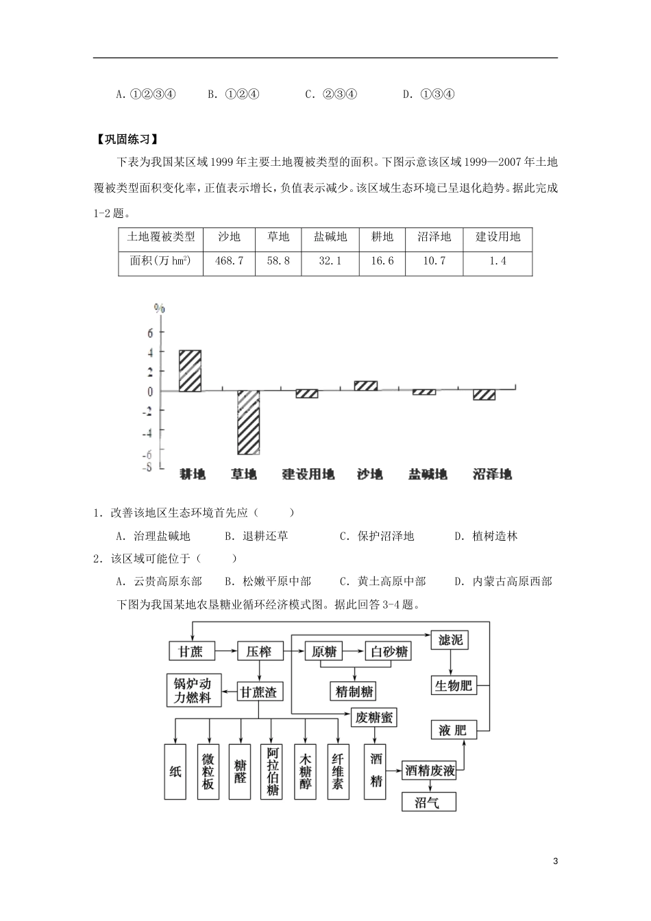 高明高中地理第二章地球上的大气人类与地理环境的协调发展学案新人教必修_第3页