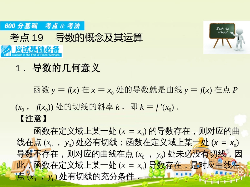高考数学大一轮复习 专题3 导数及其应用课件 文_第3页