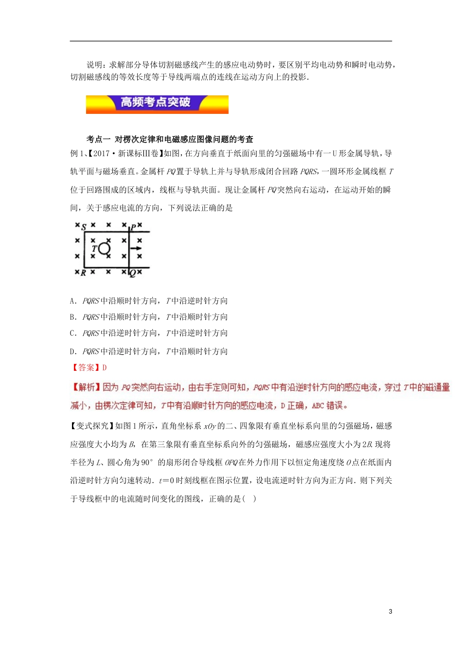 高考物理二轮复习专题电磁感应定律及综合应用教学案_第3页