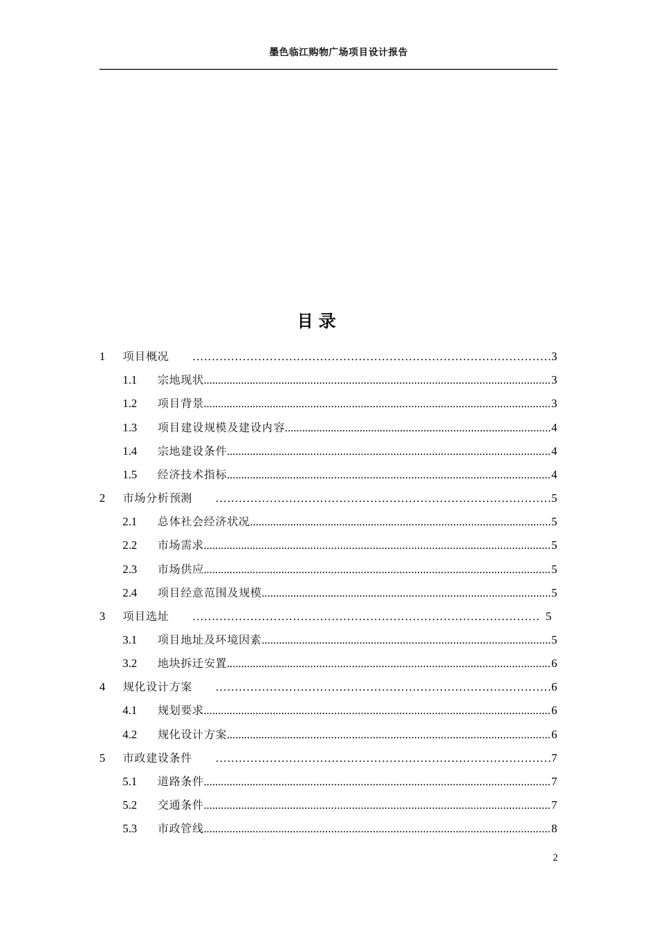 房地产投资分析报告[共21页]_第2页