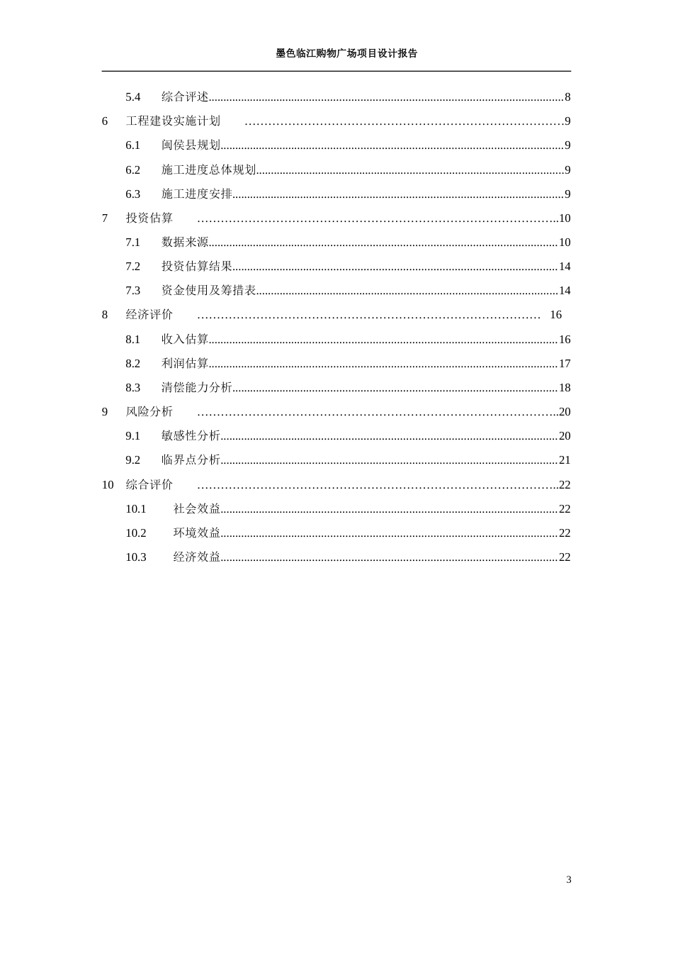 房地产投资分析报告[共21页]_第3页