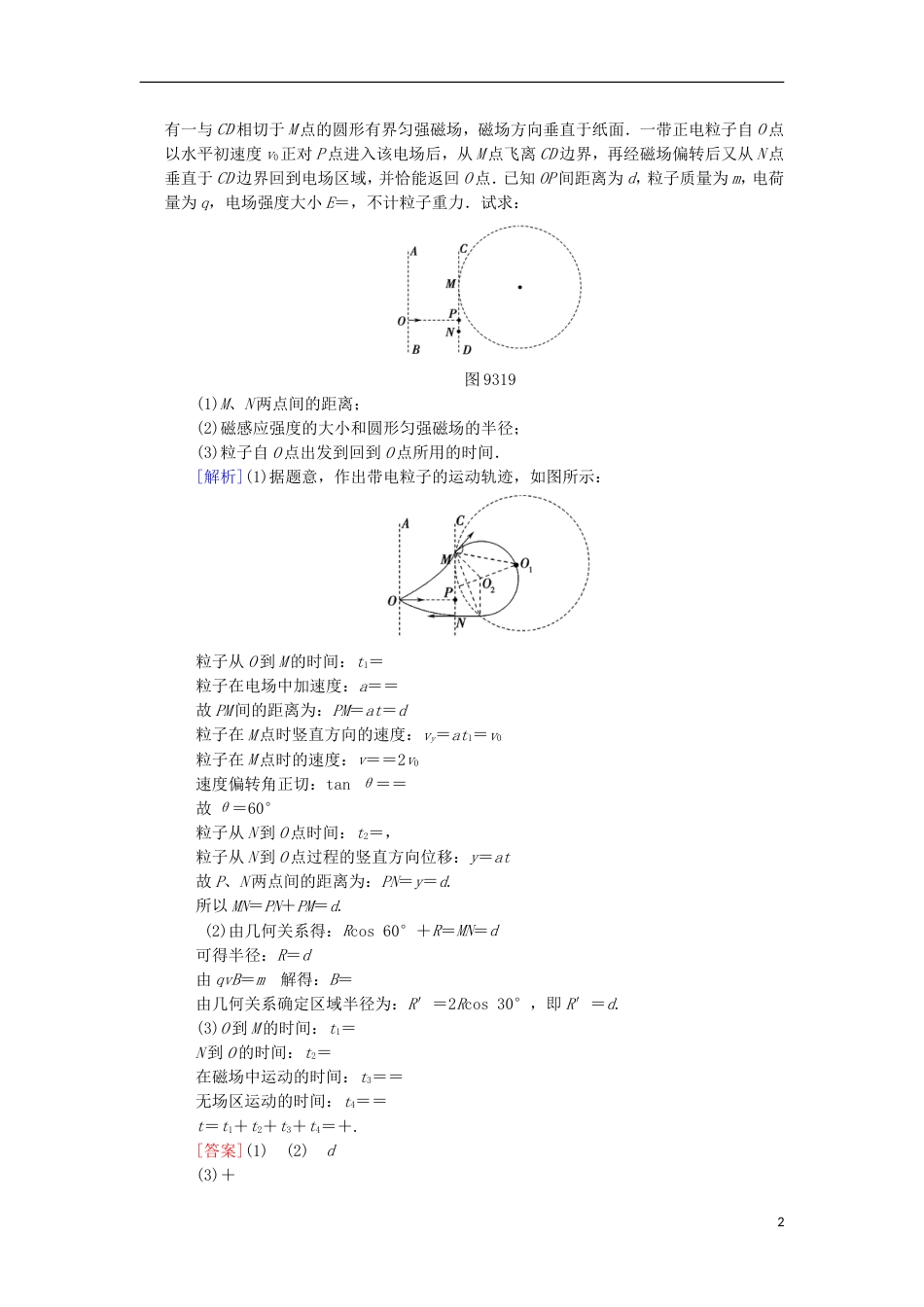 高考物理一轮复习课时分层集训带电粒子在复合场中的运动新人教_第2页