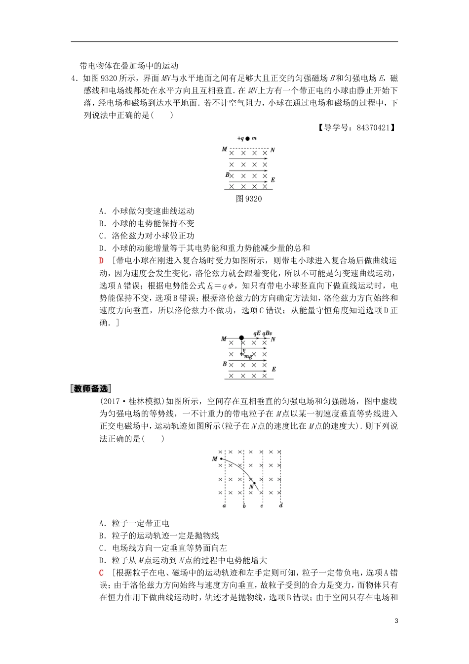 高考物理一轮复习课时分层集训带电粒子在复合场中的运动新人教_第3页