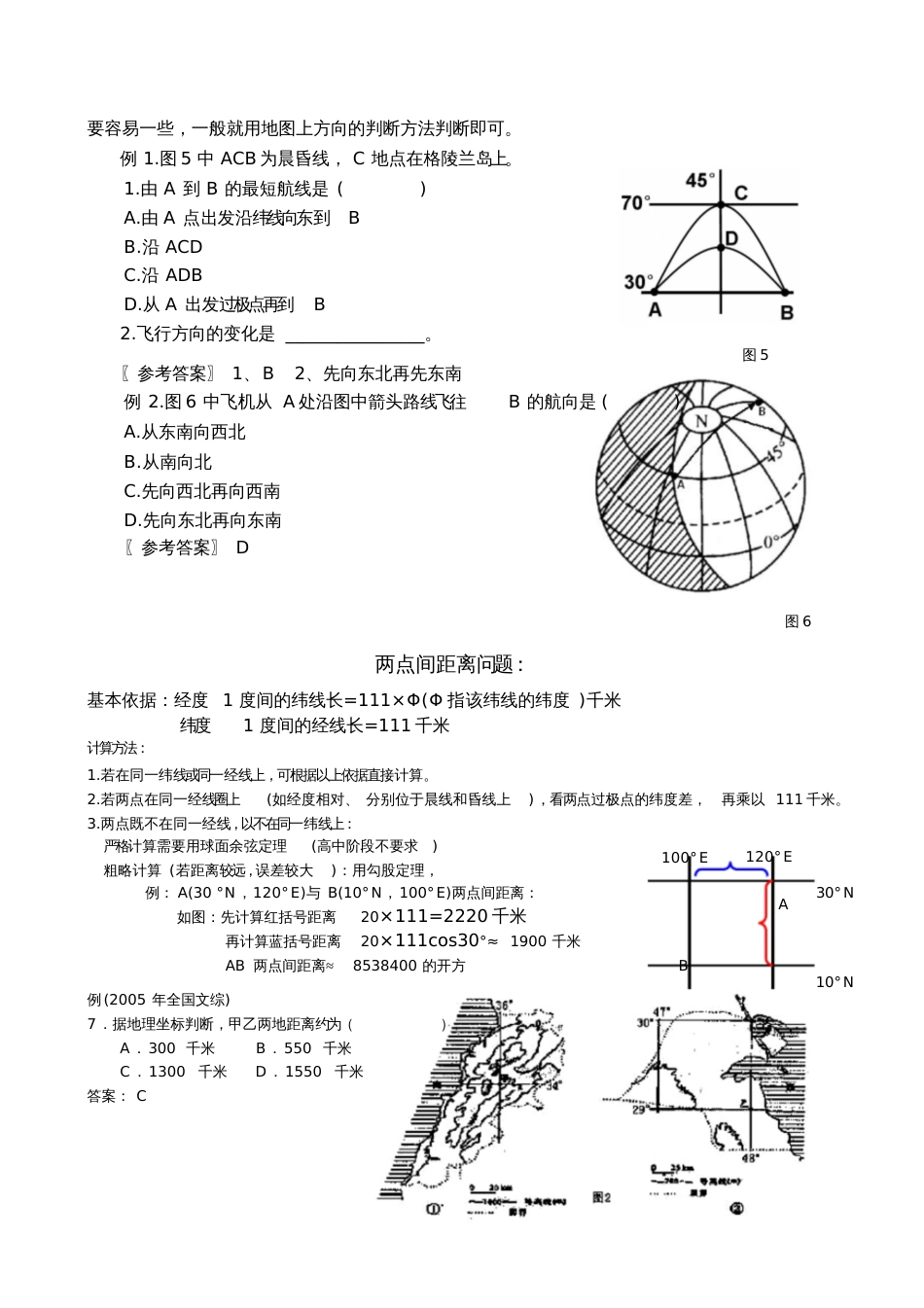 地球上两点间的最短航线方向问题[共3页]_第2页