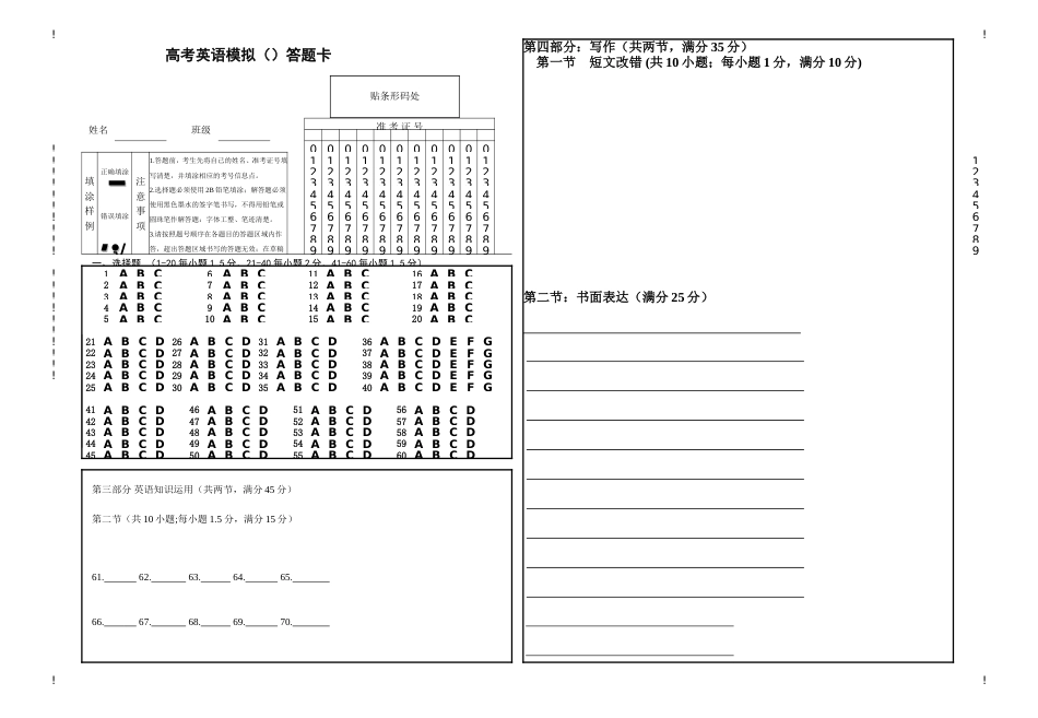 高考英语答题卡模板课标卷_第1页