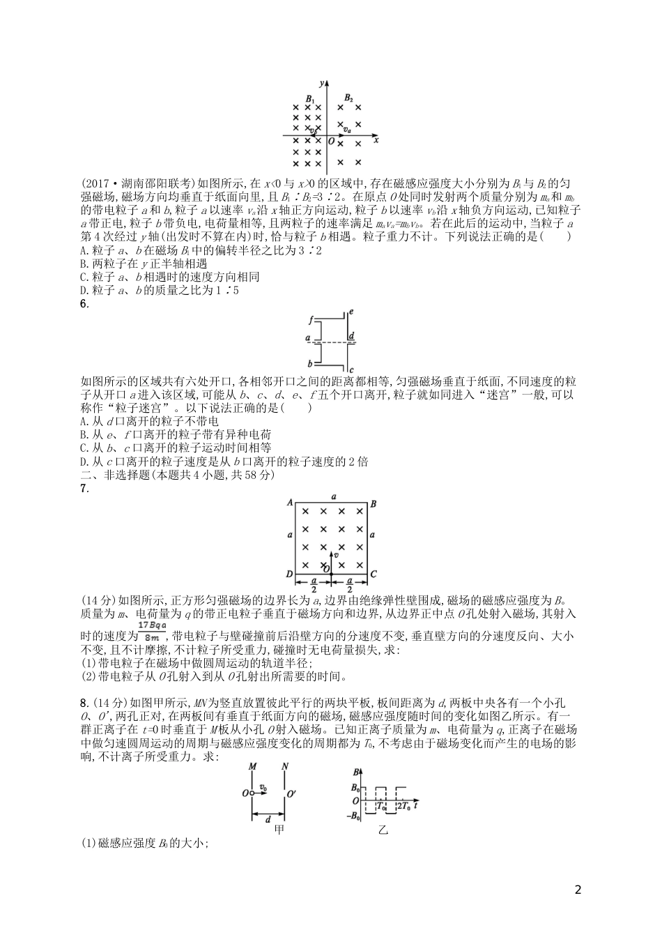 高考物理二轮复习专题三电场和磁场能力训练磁场性质及带电粒子在磁场中的运动_第2页