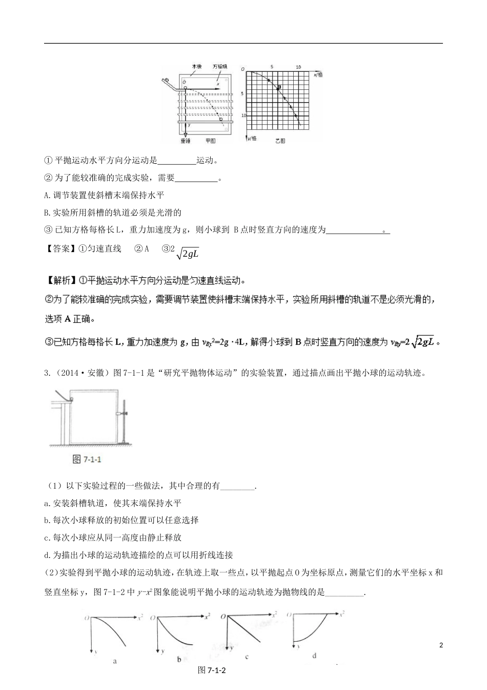 高考物理二轮复习考点千题精练第十二章物理实验专题研究平抛运动_第2页