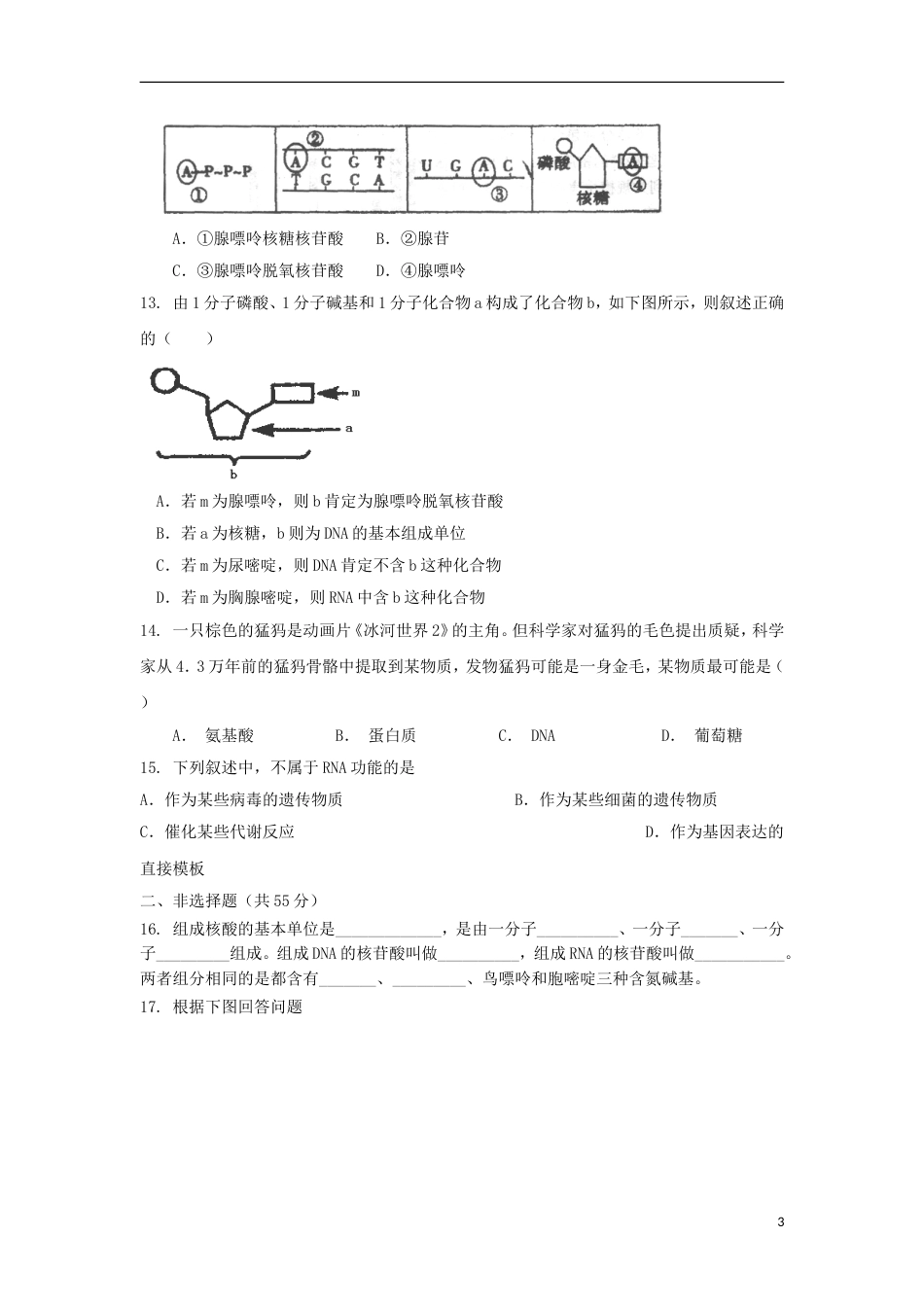 高考生物第二单元细胞的自我保障单元测试4中图版必修1_第3页