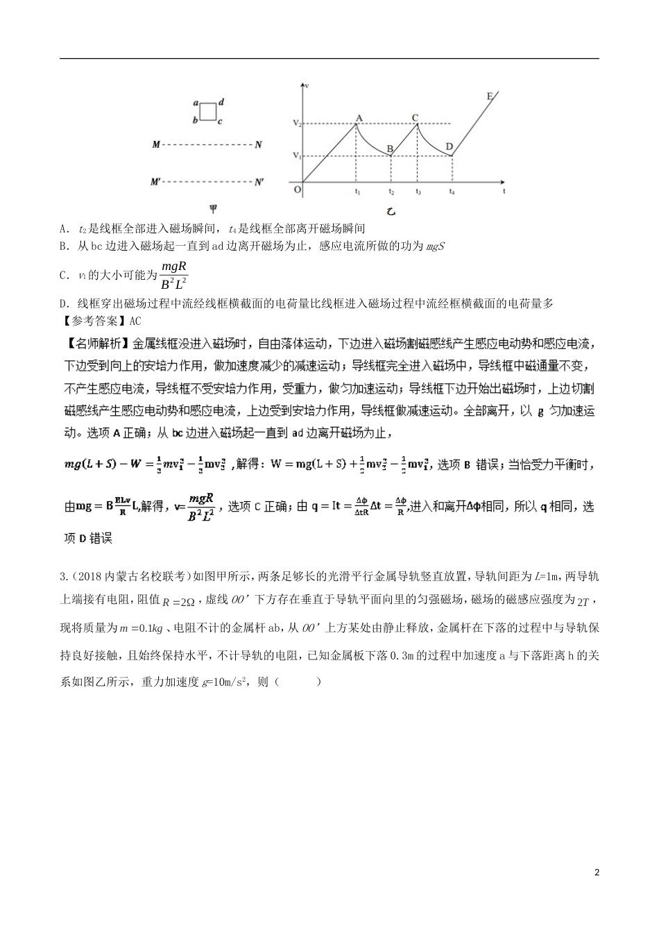 高考物理二轮复习考点千题精练第十章电磁感应专题电磁感应中的图象信息题_第2页