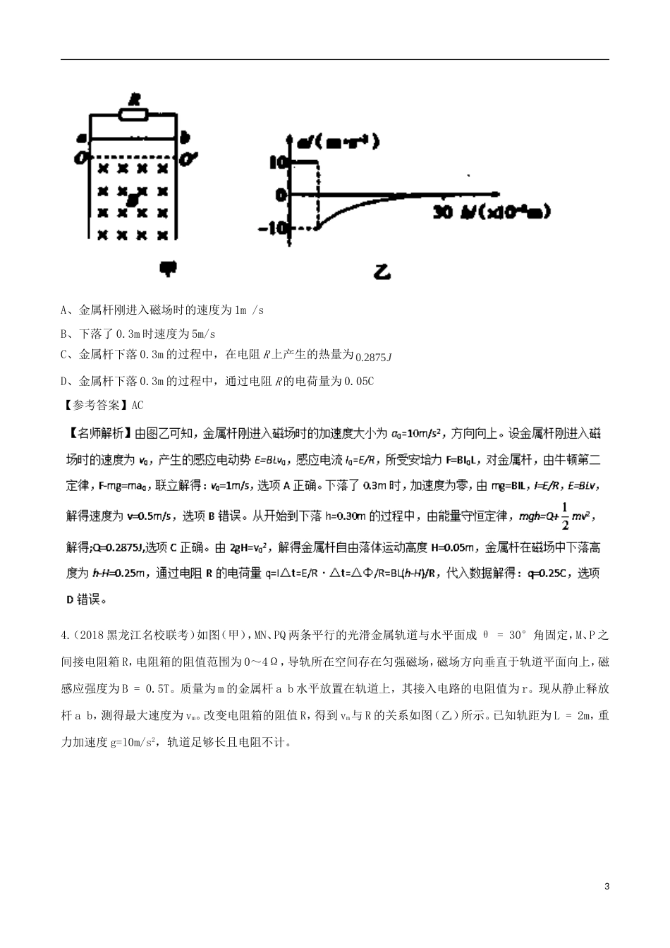 高考物理二轮复习考点千题精练第十章电磁感应专题电磁感应中的图象信息题_第3页