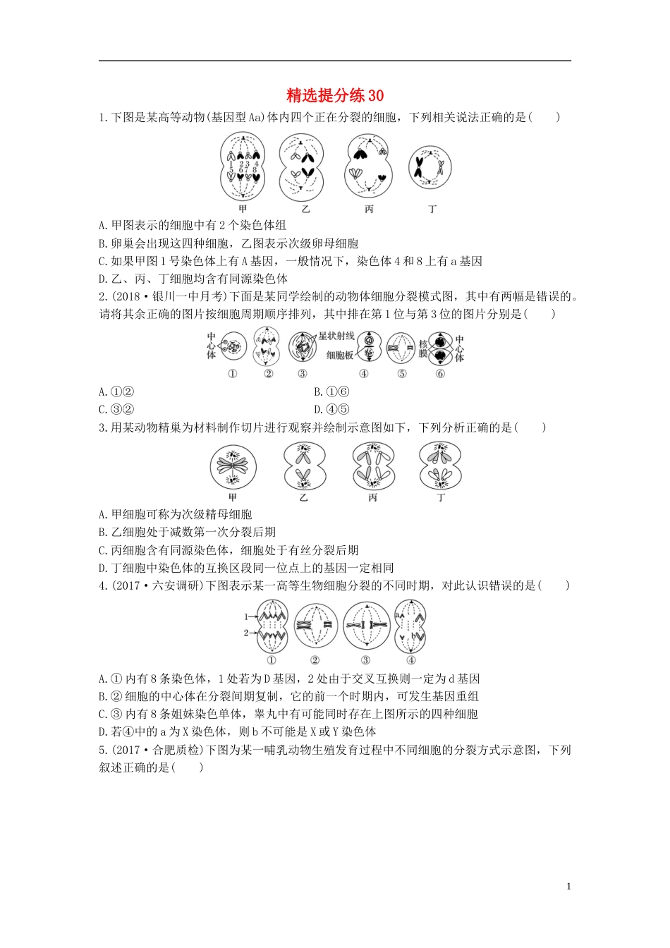 高考生物一轮复习精选提分练30苏教_第1页
