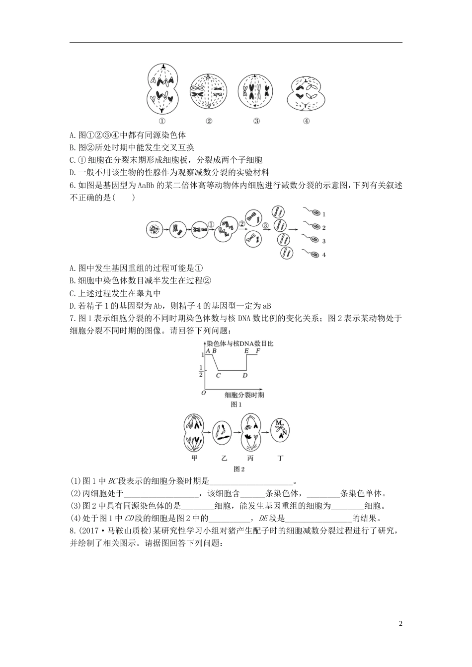 高考生物一轮复习精选提分练30苏教_第2页