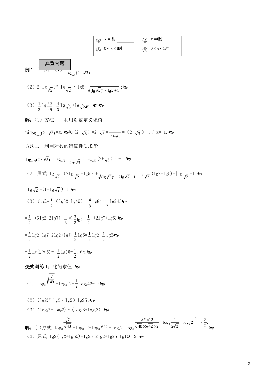 高考数学一轮复习第二章函数概念与基本初等函数第6课时对数与对数函数学案含解析_第2页