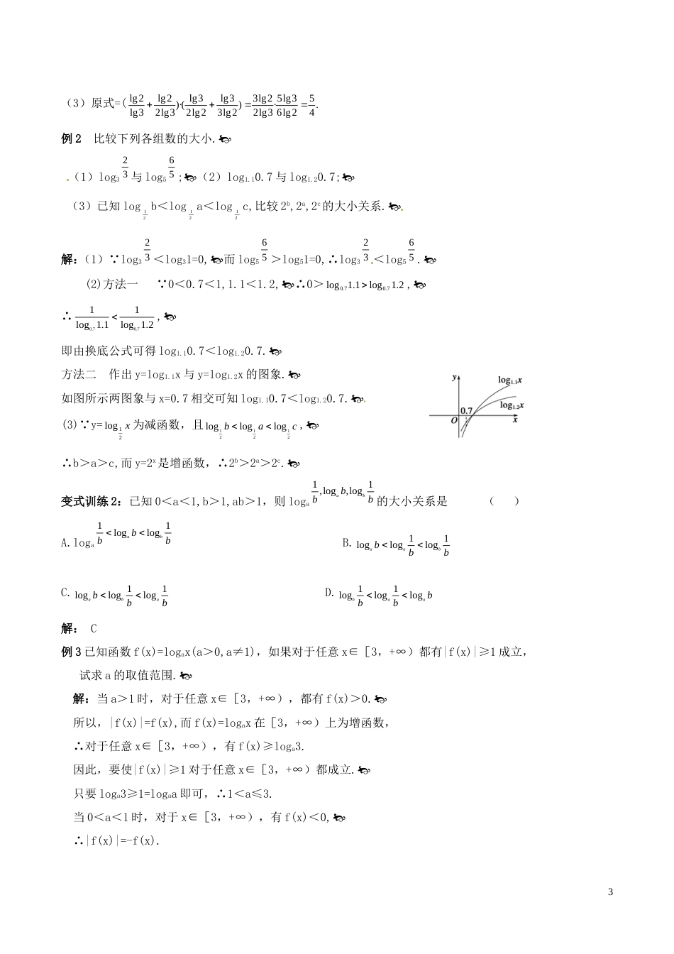 高考数学一轮复习第二章函数概念与基本初等函数第6课时对数与对数函数学案含解析_第3页