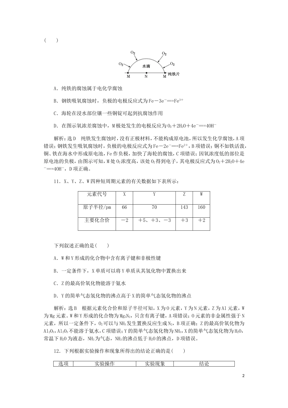 高考化学二轮复习课余加餐增分训练第五周选择题二_第2页