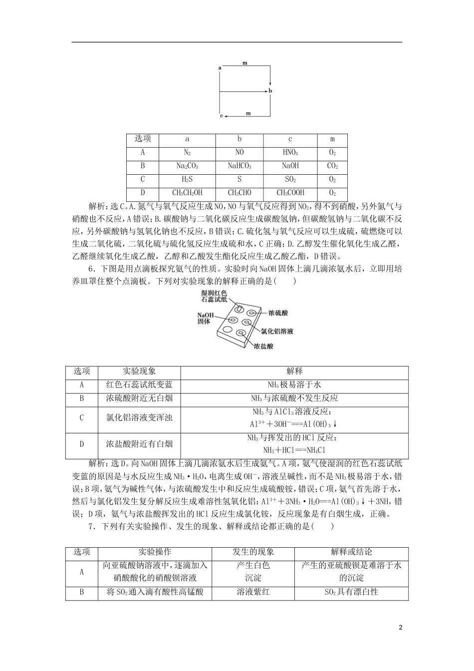 高考化学二轮复习第讲常见非金属元素及其化合物课后达标检测_第2页