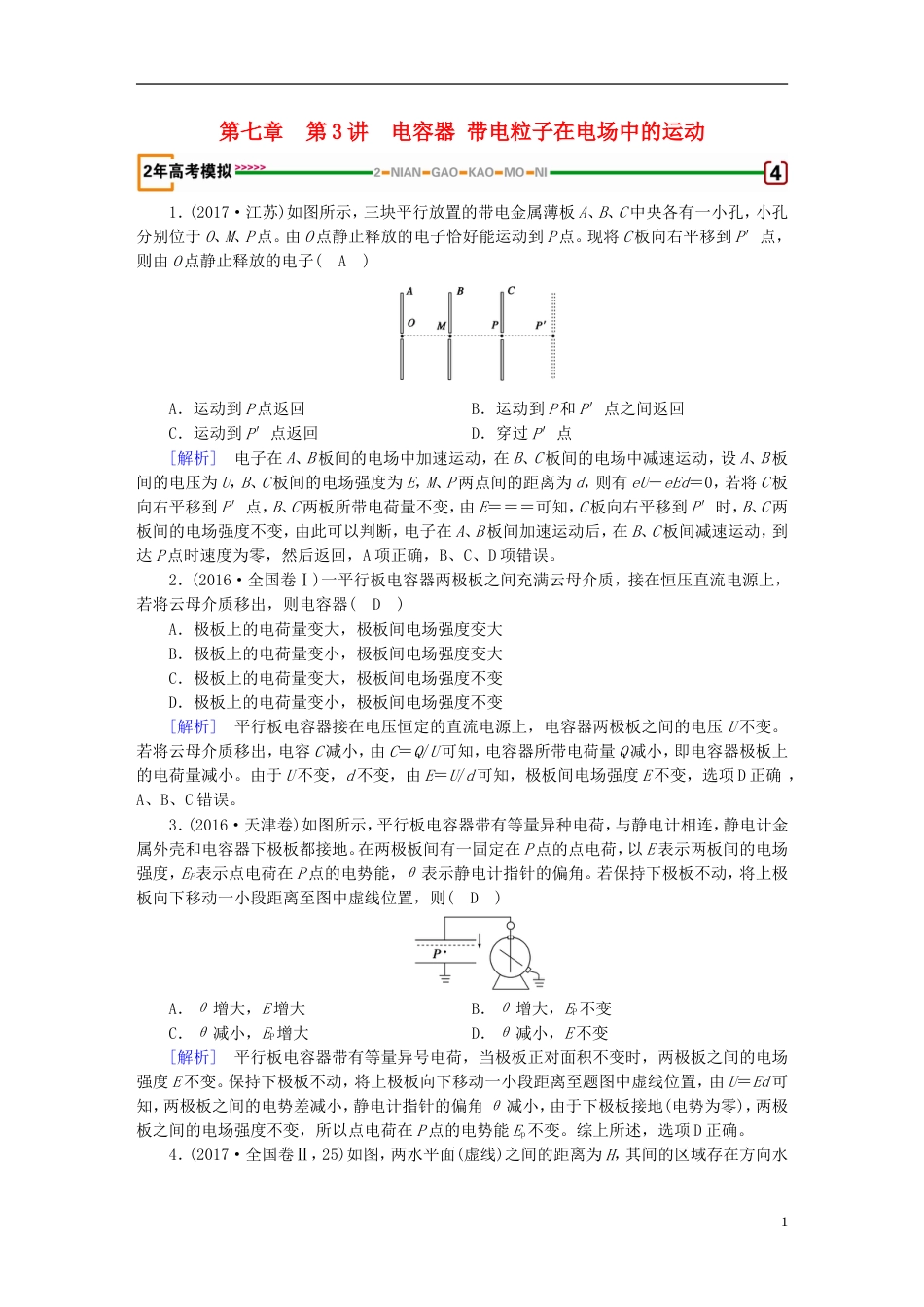 高考物理一轮复习第章静电场第讲电容器带电粒子在电场中的运动习题新人教_第1页