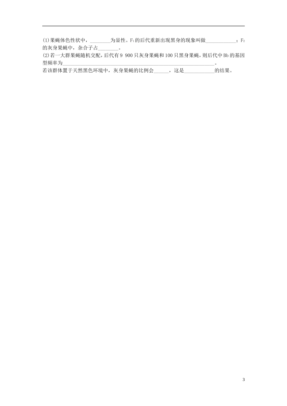 高考生物一轮复习精选提分练54苏教_第3页