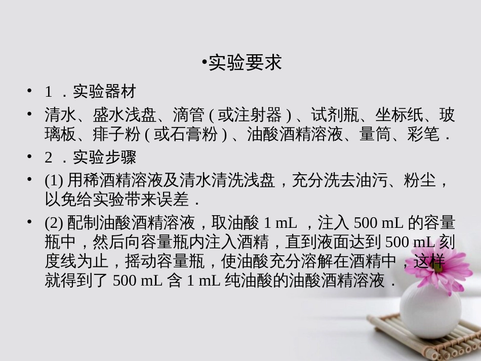 高考物理一轮总复习 热学 实验 用油膜法估测分子的大小课件（选修33）_第3页