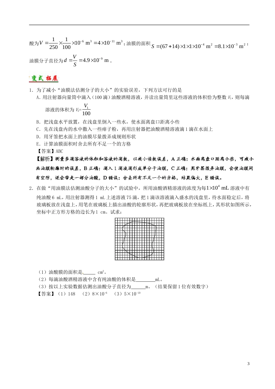 高考物理考点一遍过专题实验用油膜法估测分子直径大小_第3页