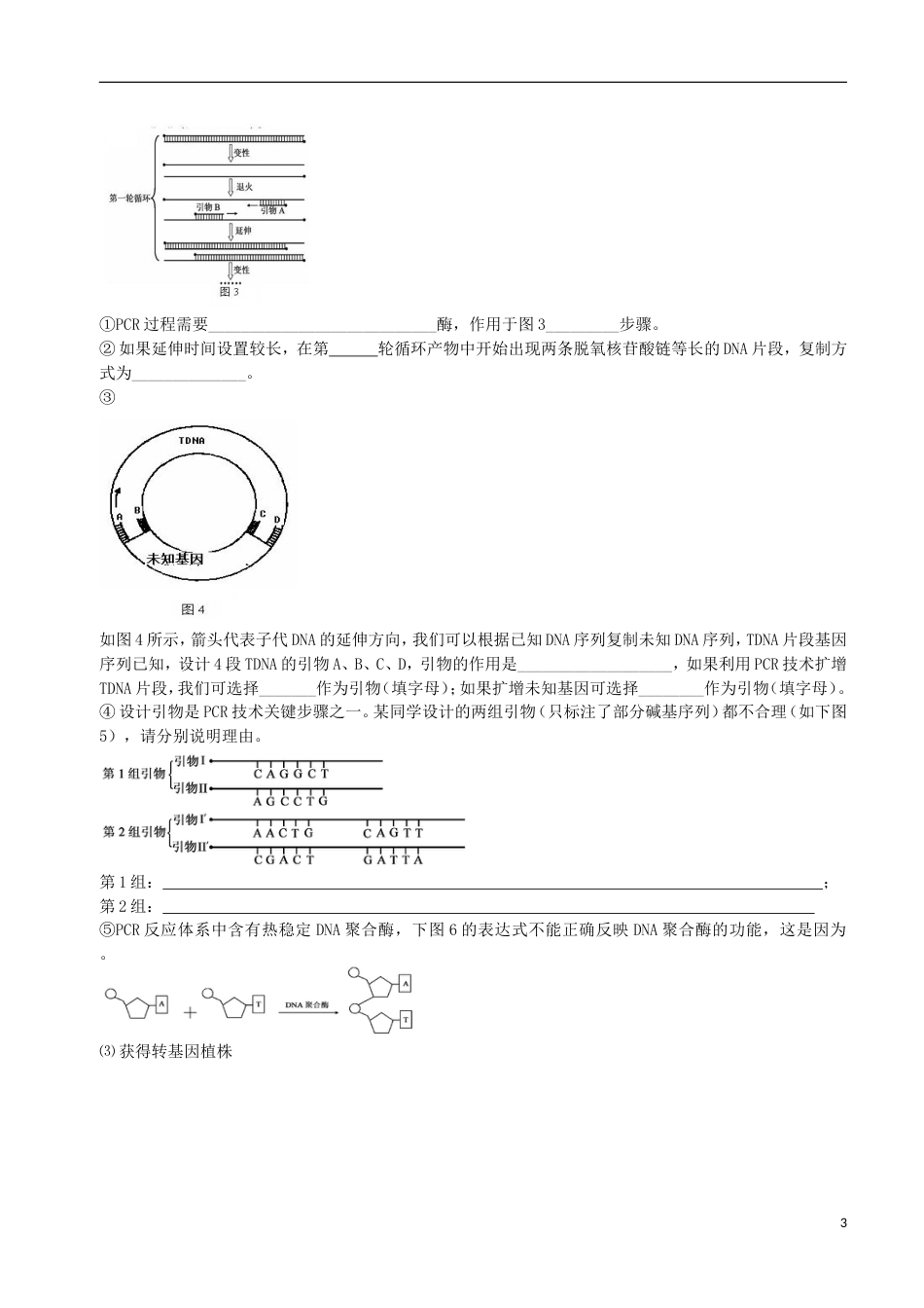 高考生物总复习现代生物科技专题基因工程专题学案_第3页