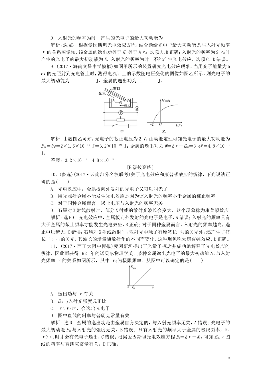 高考物理二轮复习第十二章近代物理初步夯基保分练一光电效应波粒二象性_第3页