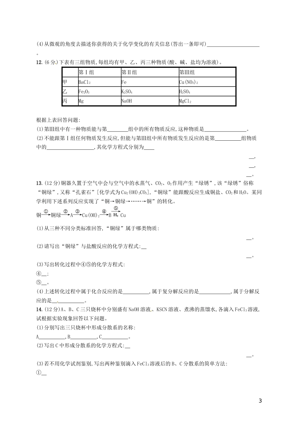 高考化学一轮复习第二单元化学物质及其变化考点规范练物质的组成性质和分类_第3页