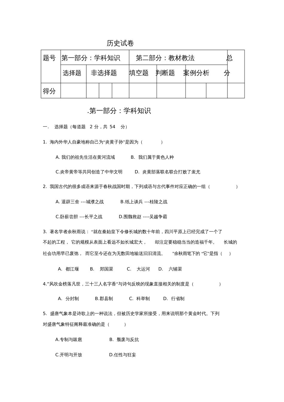 初中历史教师业务考试试题及答案[共15页]_第1页