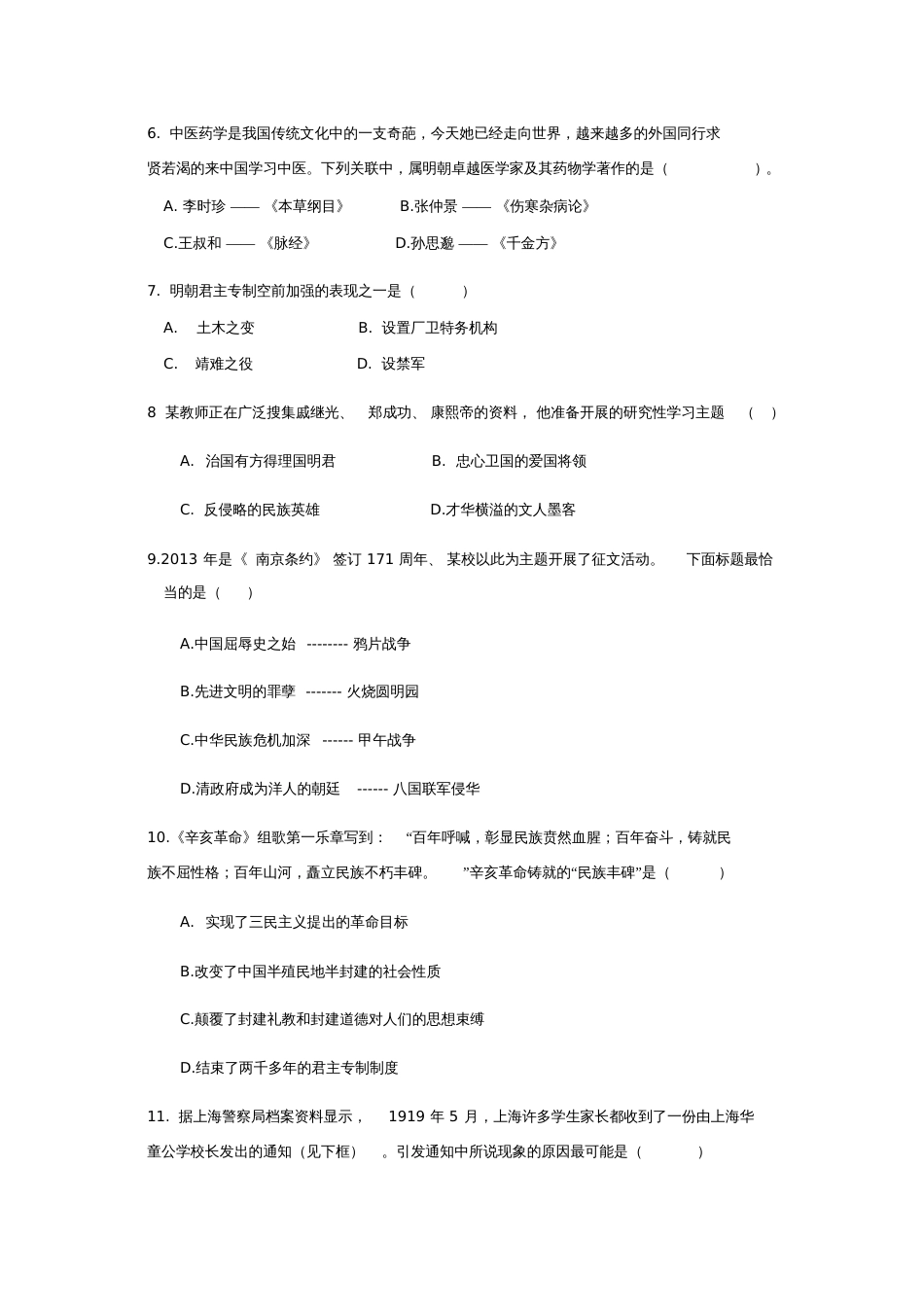 初中历史教师业务考试试题及答案[共15页]_第2页