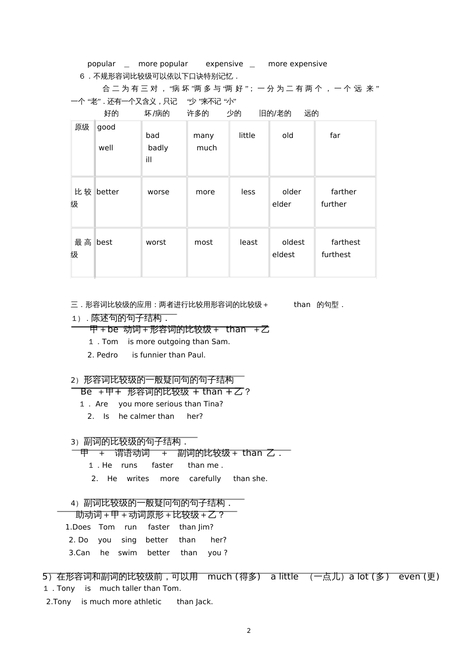 比较级[共5页]_第2页