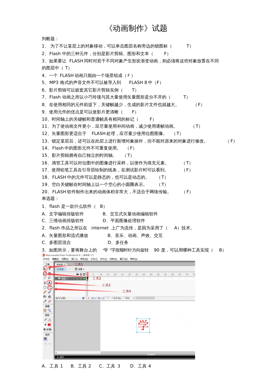 动画制作试题[共4页]_第1页