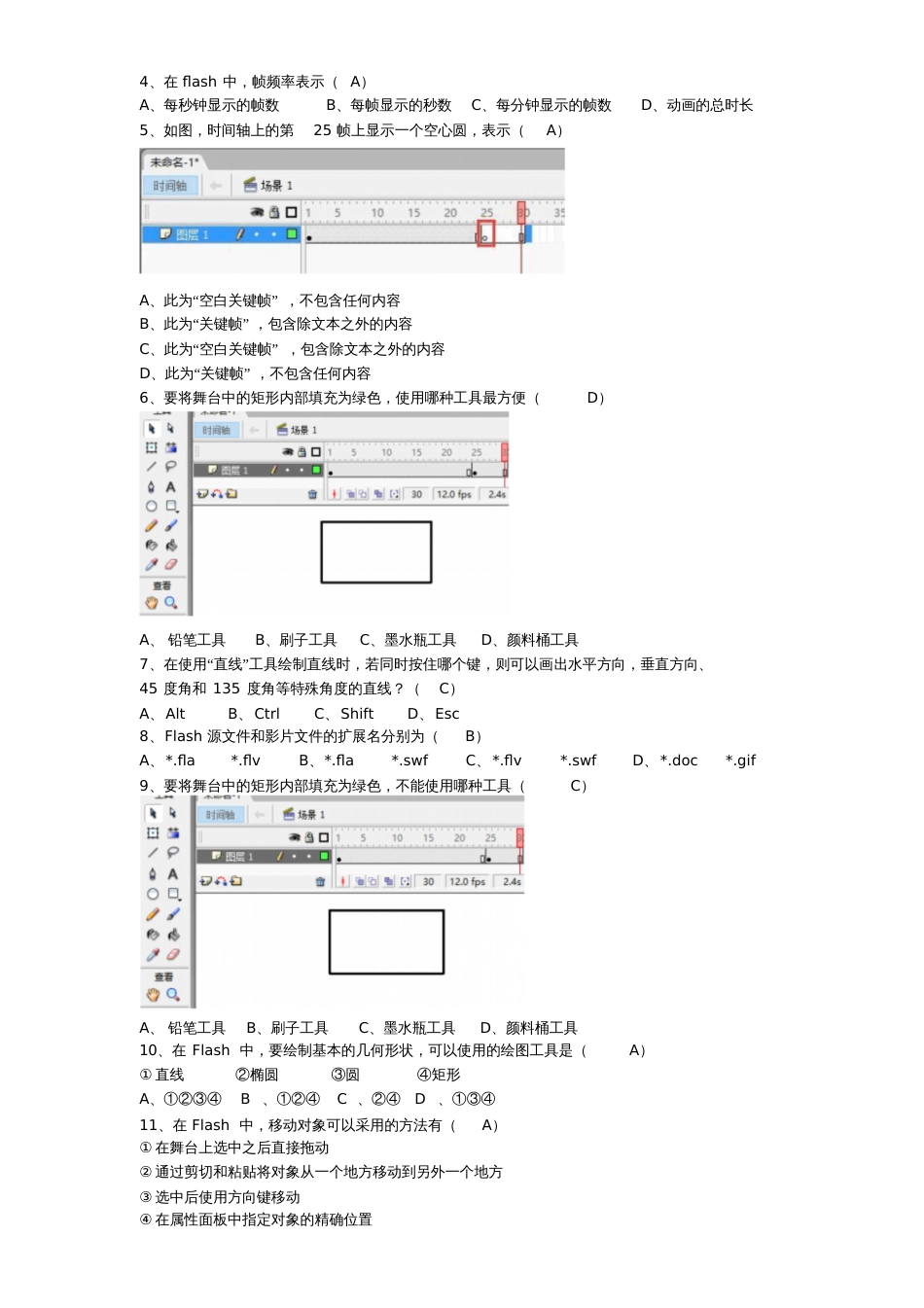动画制作试题[共4页]_第2页