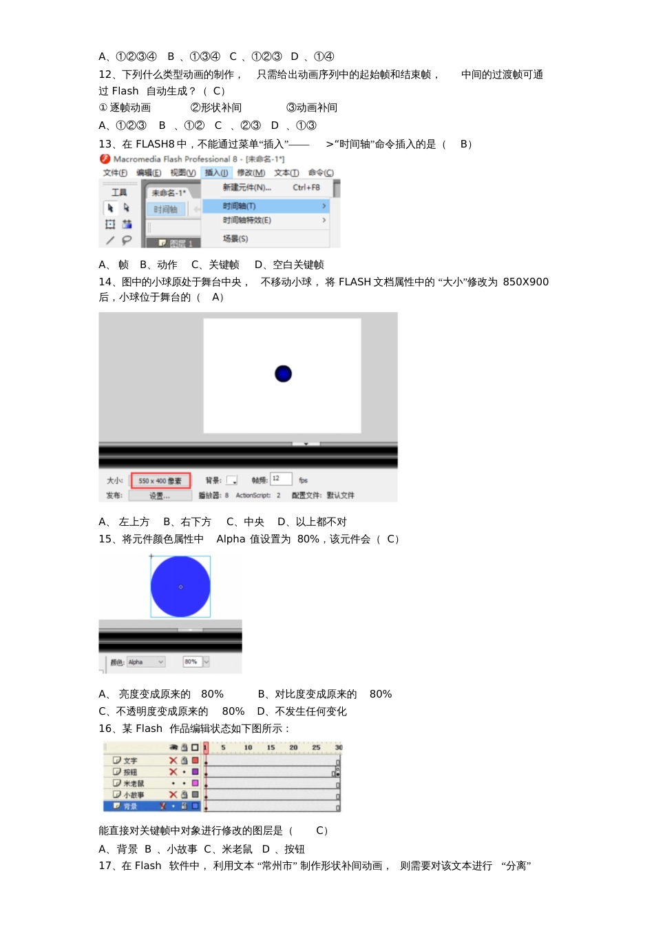 动画制作试题[共4页]_第3页
