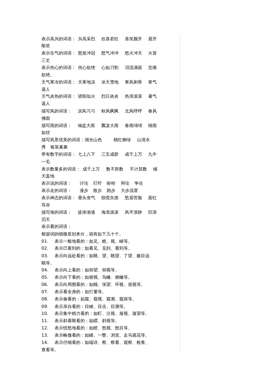 表示高兴的词语_第1页