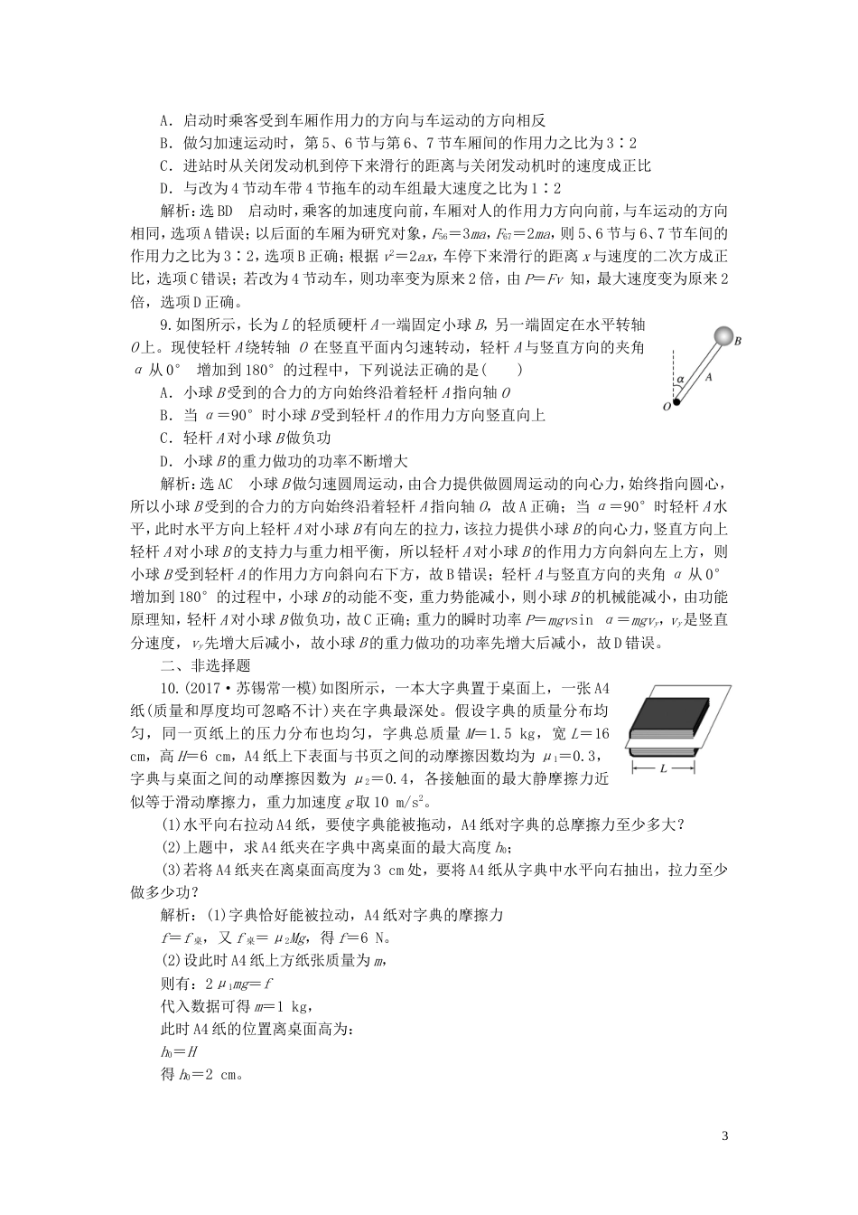 高考物理二轮复习第一部分专题二功和能专题跟踪检测七两个概念一个模型破解功和功率问题_第3页