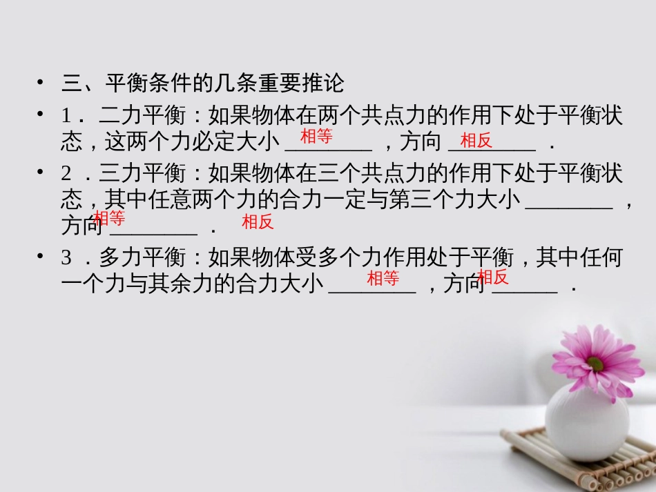 高考物理一轮总复习 专题 相互作用 第3讲 共点力的平衡及其应用课件_第3页