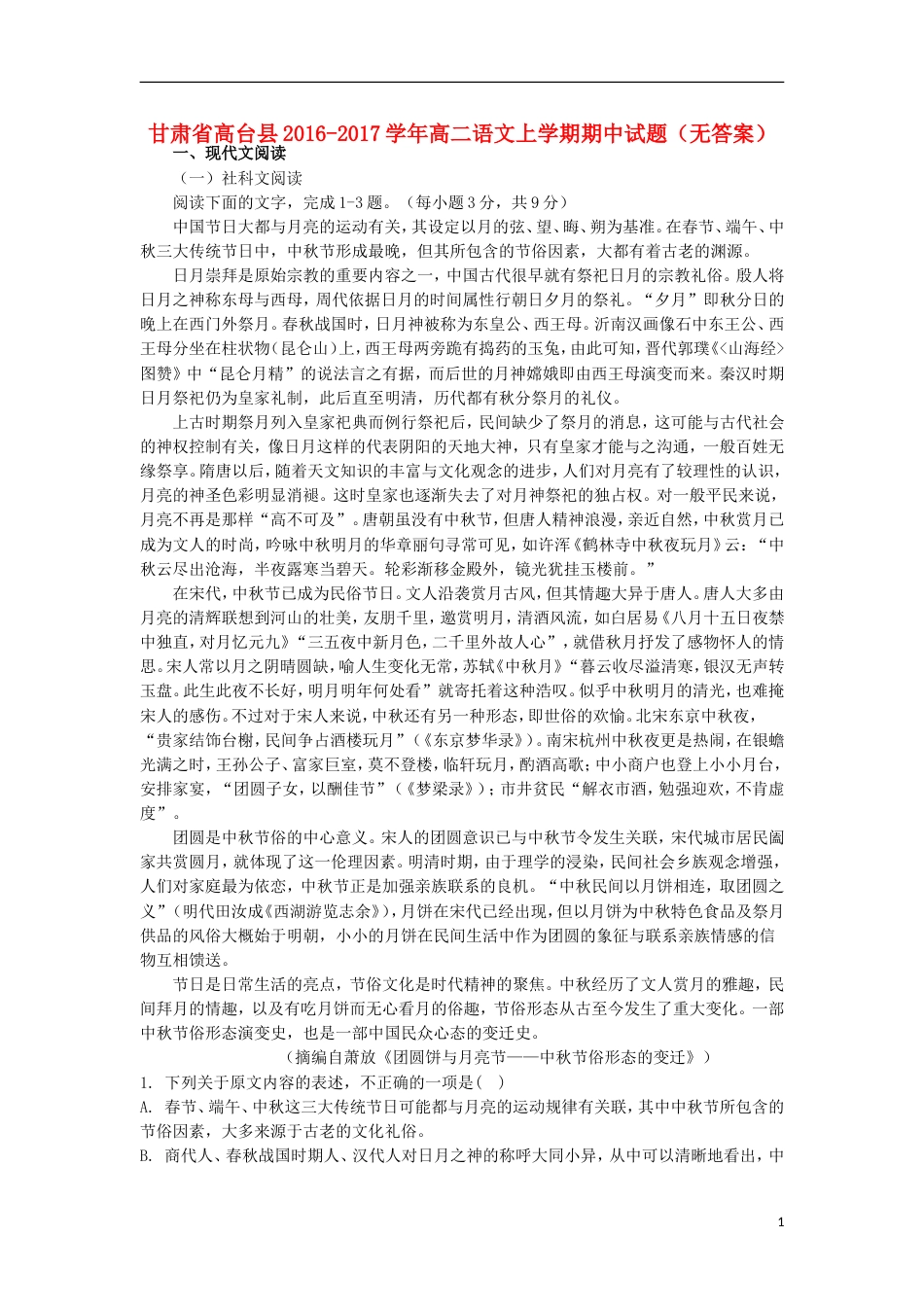 高台高二语文上学期期中试题_第1页